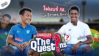 The Questions EP.9 | อนันต์-หม่อง หม่อง ลวิน แฝดคนละฝา ลำพูน วอริเออร์