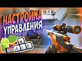 ❓ Как настроить управление в Standoff 2 на ПК 2020💻| BlueStacks