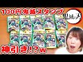 【神引き】100均で買った鬼滅の刃の100円スタンプ列伝を10個開封してみたら可愛過ぎた！！