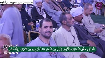 الشيخ محمود الحلفاوي ( سورة ابراهيم ) قُل لِّعِبَادِيَ الَّذِينَ آمَنُوا