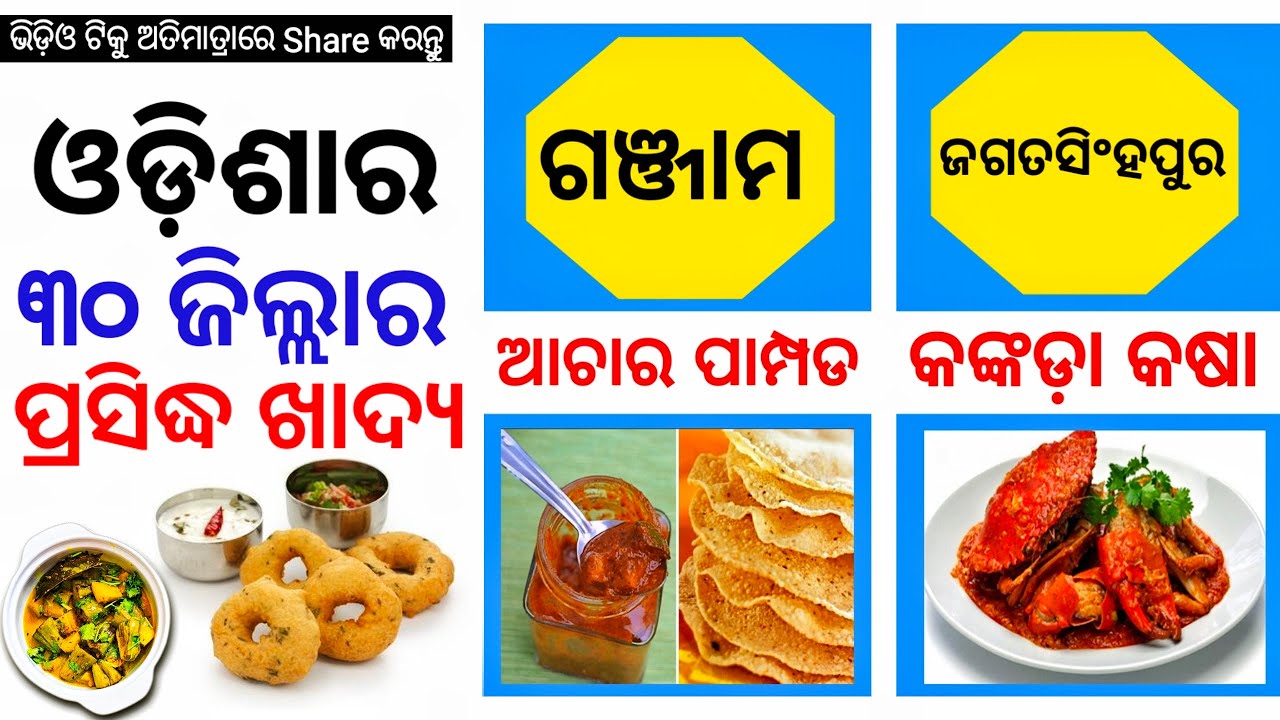 District Wise Famous Food In Odisha District Wise Famous Food In Odisha