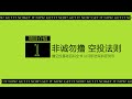 空投基础第1篇丨理性思考 自己究竟是否适合撸空投 空投基础第1篇丨理性思考 自己究竟是否适合撸空投