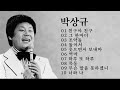 박상규 노래모음