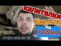 Что убило INGENIUM??? После ремонта всего 1270 км и ЗАЗВЕНЕЛ(((  ЧАСТЬ 10