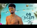 Jon Daniel - Sake Kurfiyaye | ሳቄ ኩርፊያዬ - New Ethiopian Music 2024 (Coming Soon MEM Records)