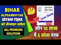 📢Bihar Alpsankhyak Udyami Yojana 2023 Online Form Kaise Bhare | Alpsankhyak Udyami Yojana 2023