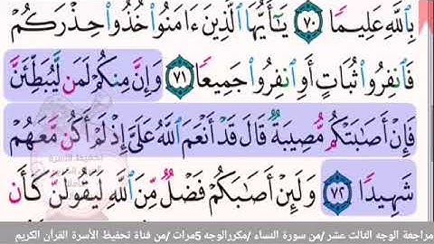 مراجعة الوجه الثالث عشر /من سورة النساء