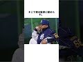 「年俸400万円で税金8000万円だった」中村紀洋についての雑学#野球#野球雑学#中日ドラゴンズ