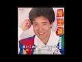 青春歌年鑑 1984年 39 田原俊彦 騎士道 カラオケ  (ボーカルカット)