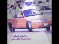 عفتني عذ بيتني الااعوفك مسرعه عفتني عذ بيتني الااعوفك مسرعه