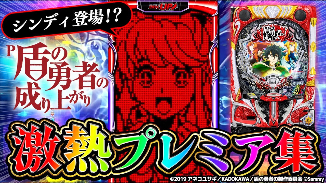 Cindy's premiere is here!? [P The Rising of the Shield Hero] - YouTube