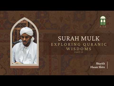 Exploring Qur'anic Wisdoms: Surah al-Mulk 13