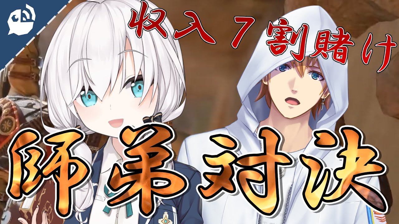 【大勝負】7割賭け！？勝ったらウマすぎな師弟対決【エクス・アルビオ / アルス・アルマル】【にじさんじ / 公式切り抜き / VTuber 】