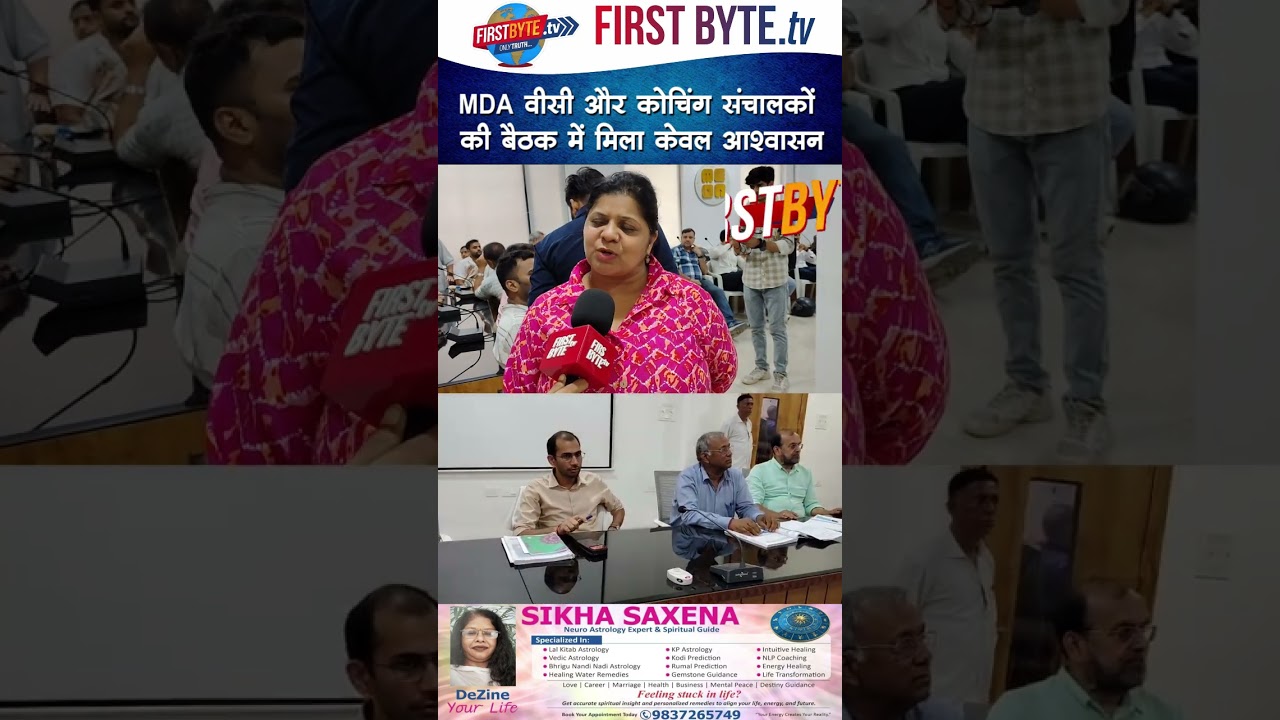 MDA वीसी और कोचिंग संचालकों की बैठक में मिला केवल आश्वासन #meerut #coachingcenters #sealing