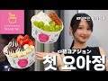 【日韓カップル】韓国で大人気ヨアジョン食べてみた🍦日韓カップル価値観の違い…👩🏻🧑🏻韓国おやつ紹介🍩