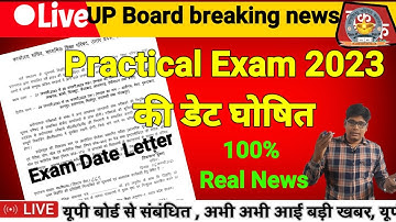 UP Board Practical Exam Date 2023 Released By UPMSP यूपी बोर्ड प्रयोगात्मक परीक्षा की डेट घोषित