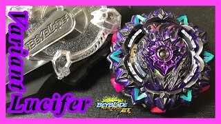 【バリア！？】バリアントルシファー.Mb 2Dを紹介‼︎【BeybladeBurstSuperking】Variant Lucifer.Mb 2D