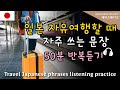 🎧일본 자유여행🎒꼭 필요한 일본어회화 50분 틀어놓기🤍
