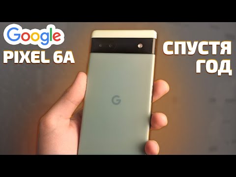 Видео: Обзор Google Pixel 6a в 2023 году. Посмотри, прежде чем брать Pixel 7a!