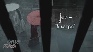 Juno - \