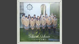 さくら学院 - 約束の未来