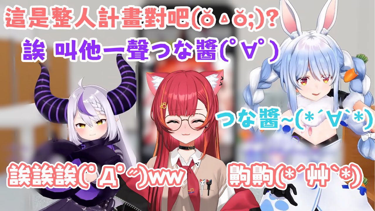 當つな遇到ぺこら 那是一個又驚又喜 從頭到尾傻笑不停w【#猫汰つな /Vspo中文翻譯/ぶいすぽ切り抜き】