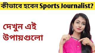 Sports journalism | How to become a Sports Journalist