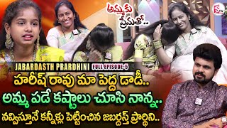 Jabardasth Child Artist Prardhini With Mother Emotional Interview | Ammaku Prematho | Jabardasth