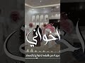 شيله مدح اخواني بيوم زواجي ياسلام الله عليكم يااخواني سلام اهديكم شيله شيلات مدح اخواني مجانيه
