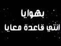 عزف مهرجان بهوايا انتى قاعدة معايا 👌على اورج الاندرويد 2020 عزف 🔥( mohamed bedeer ) 🔥👇
