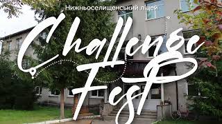 Нижньоселищенський ліцей