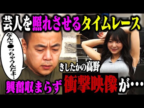 【衝撃映像】令和の愛人 真島なおみがきしたかの高野をテレさせまくった結果、前代未聞の衝撃映像に！第2回「TERE 30」