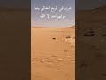 غرزو في صحراء الربع الخالي ال