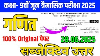 28 June Class 9th Math Subjective Answer Quarterly Exam 2025 | Class 9th Math Subjective Paper 2025