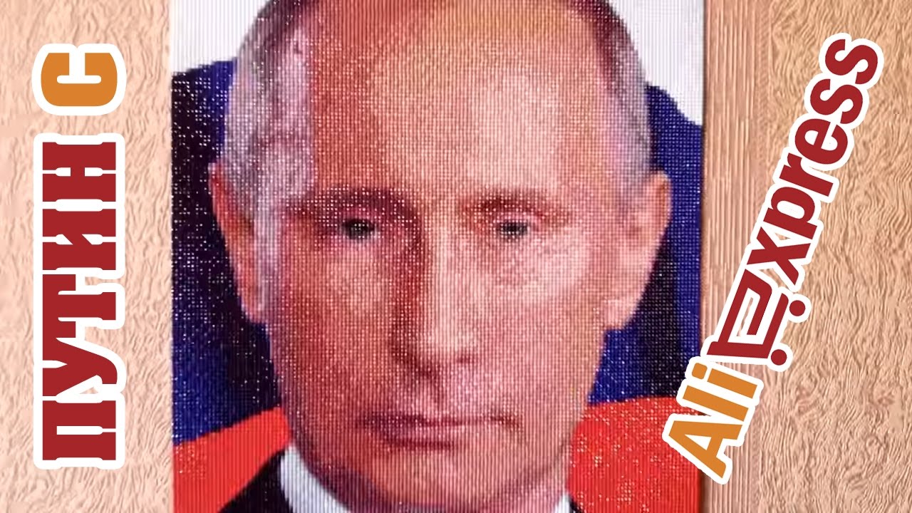 Вышивка путин крестом