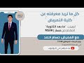 كل ما تريد معرفته عن كلية تمريض ايفينت ما بعد الثانوية 