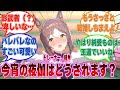 【SS】普通の女の子としてトレーナーに接してほしいファインモーションが強引な方法で疑似新婚生活を始めた場合に対する反応集【ウマ娘/まとめ/反応集】