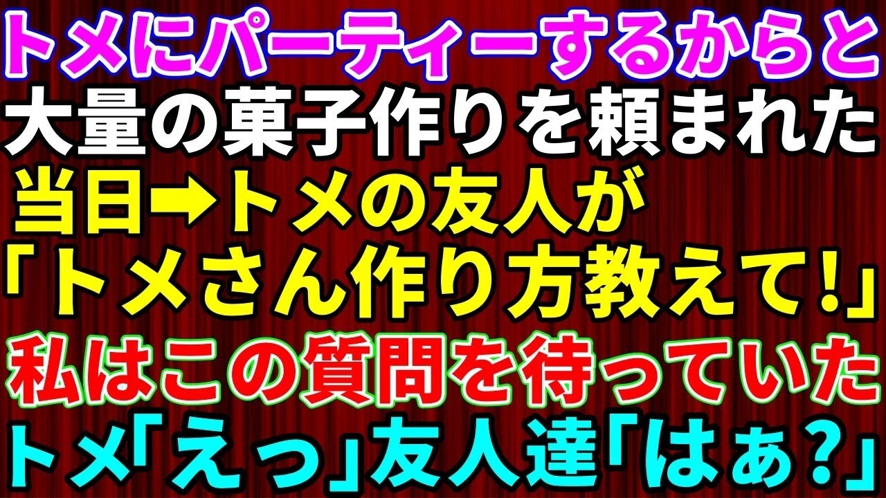 「ねえ、あなたに頼みがあるの。週末、職場の人たちが家に来るから、スイーツを3種類作っておいてほしいの。私が作ったってことにして」 そう言った義母は、私が冷蔵庫に仕込んだばかりのチーズケーキを無断で職場に持ち出し、「自分が作った」と自慢していた。甘いものが嫌いだと言っていた義母が、私の手作りスイーツで注目を集めていたのだ。...