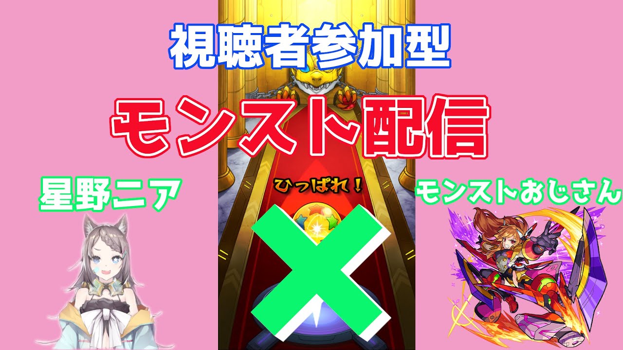 モンスターストライク 未開の大地攻略します マルチ大歓迎 Youtube