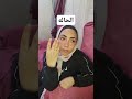 اتخنقت لا زهقت