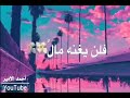 اذا المرء🌺 لم يرضي بما ربه وهب☺ اذا المرء🌺 لم يرضي بما ربه وهب☺