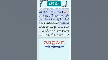 سورة يونس الاية 34 - 35 فارس عباد قرآن 618