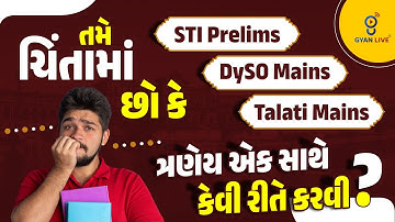 તમે ચિંતામાં છો કે | STI Prelims | DySO Mains | Talati Mains | ત્રણેય એક સાથે કેવી રીતે કરવી ? @04PM