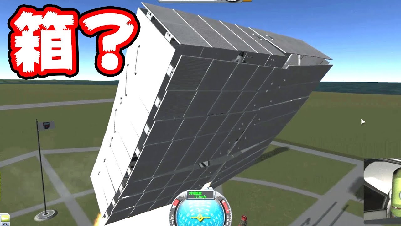 ロケットを箱型にすれば空気抵抗無く宇宙に行ける説【Kerbal Space Program】