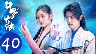 ENG SUB [Douluo Continent] END EP40——Starring: Xiao Zhan, Wu Xuanyi