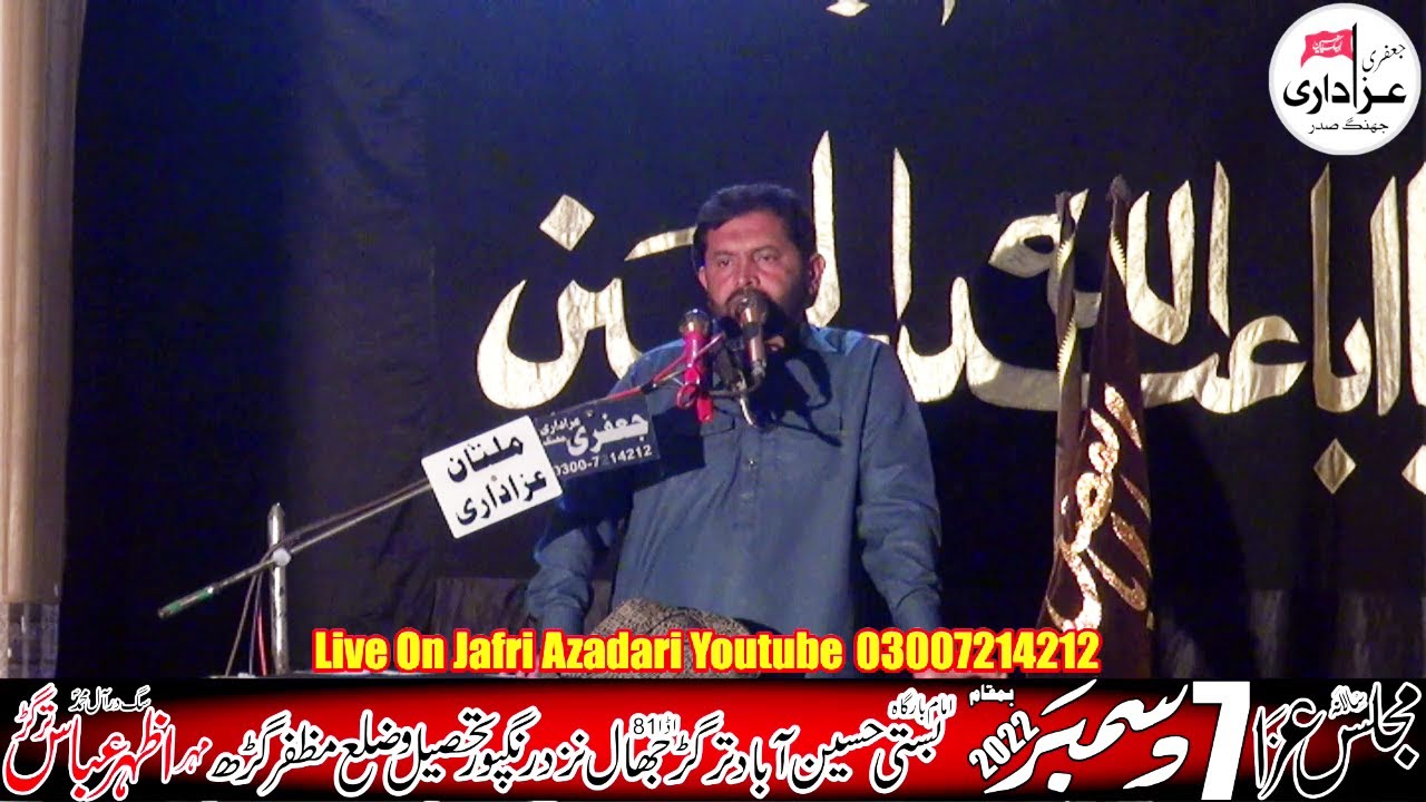 Zakir Askari Shah Majlis 7 Dec 2022 Imam Bargah Basti Hussain a s Abad ...