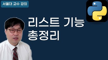 데이터 정렬부터 삭제까지! 리스트 고급 기술 모음 (24/38)