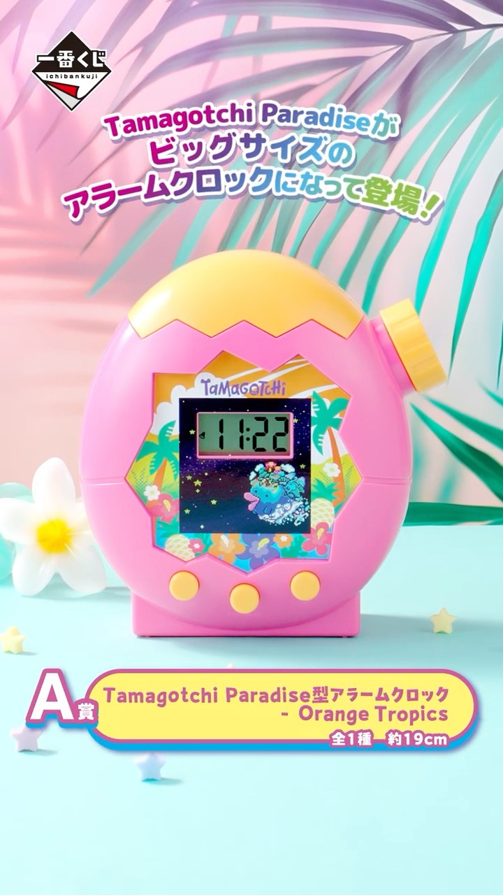 一番くじ たまごっち～ぐるぐる発見！Tamagotchi Paradise！～A賞