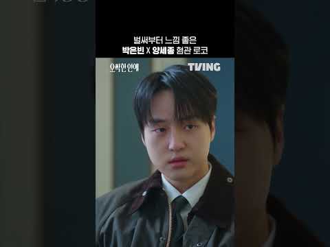 혐관 로코의 <strong>정석을</strong> 말아오심ㅣTVINGㅣ#오싹한연애