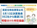 高配当株投資家必見｜三菱HCC・日本郵政・ENEOS｜決算から買い時を探る